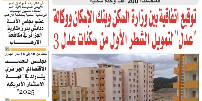 الجزائر عدد 10 ماي 2025