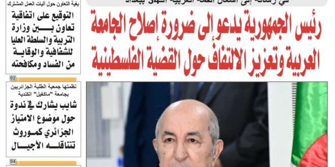 الجزائر عدد 18 ماي 2025