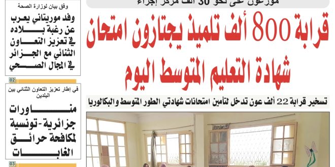 الجزائر عدد 01 جوان 2025