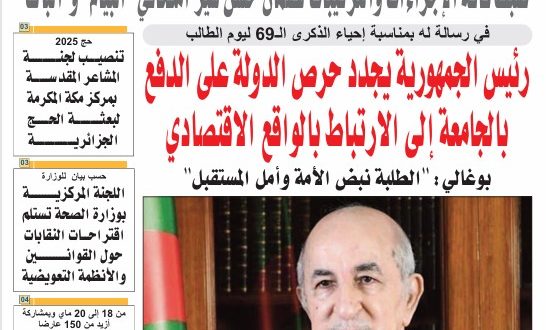 الجزائر عدد 19 ماي 2025