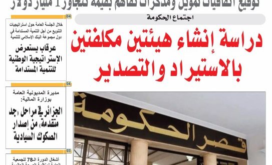 الجزائر عدد 22 ماي 2025