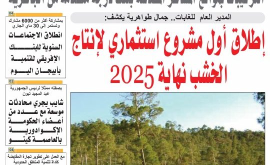 الجزائر عدد 26 ماي 2025