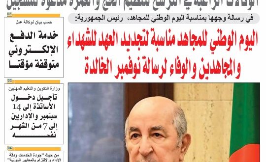 الجزائر عدد 20 أوت 2025