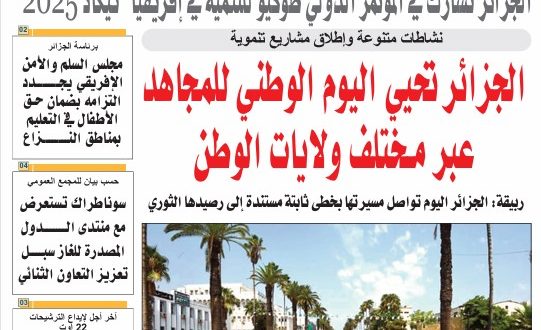 الجزائر عدد 21 أوت 2025