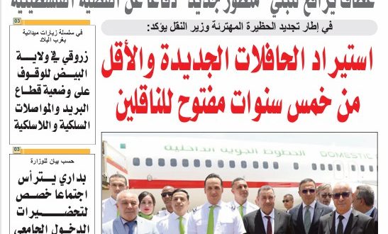 الجزائر عدد 26 أوت 2025