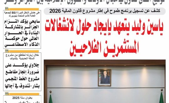الجزائر عدد 29 سبتمبر 2025