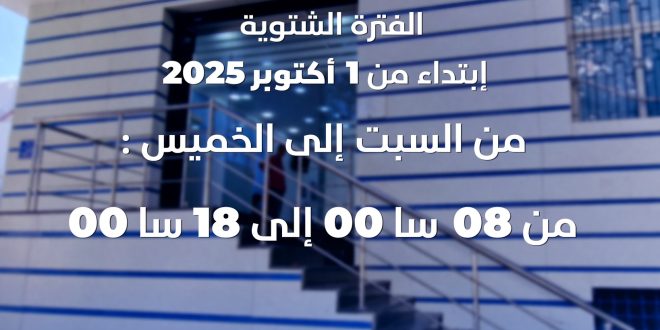 مؤسسة اتصالات الجزائر تُعدل مواقيت عمل وكالاتها التجارية  بداية من اليوم
