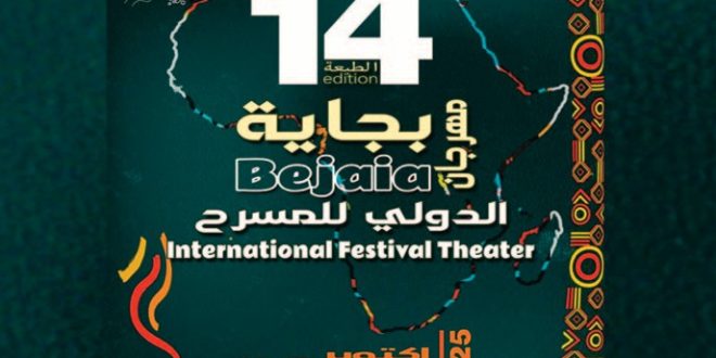 يُفتتح يوم الجمعة بمسرحية "فلسطين المغدورة":بجاية تستعد لاحتضان المهرجان الدولي للمسرح بمشاركة عروض من سبع دول إفريقية