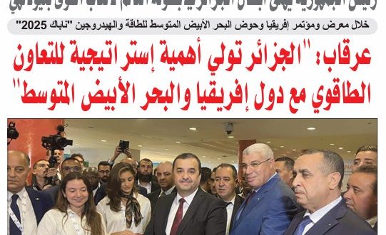 الجزائر عدد 07 أكتوبر 2025