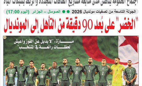 الجزائر عدد 09 أكتوبر 2025
